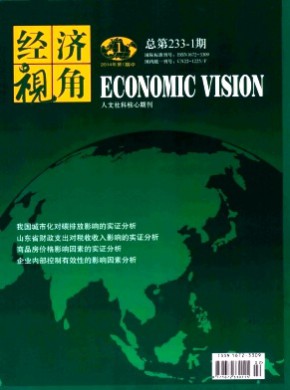 经济视角·中旬刊